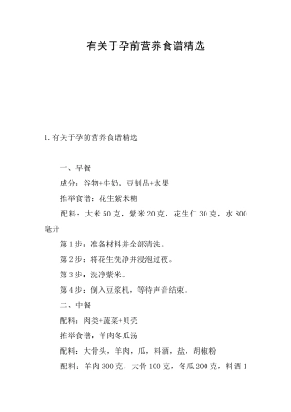 有关于孕前营养食谱精选