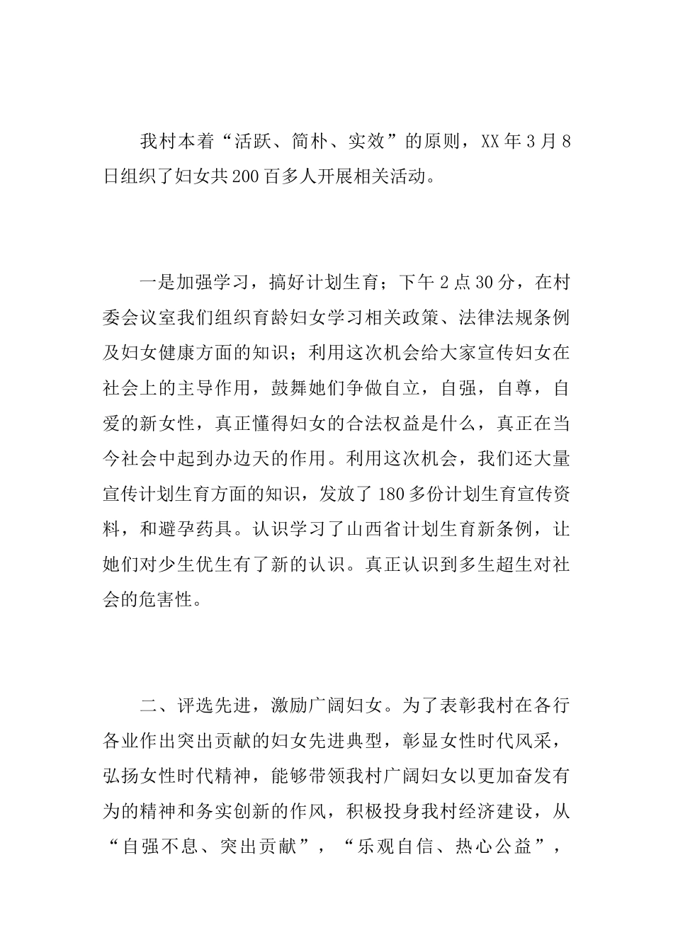 有关于妇联的三八妇女节活动总结_第2页