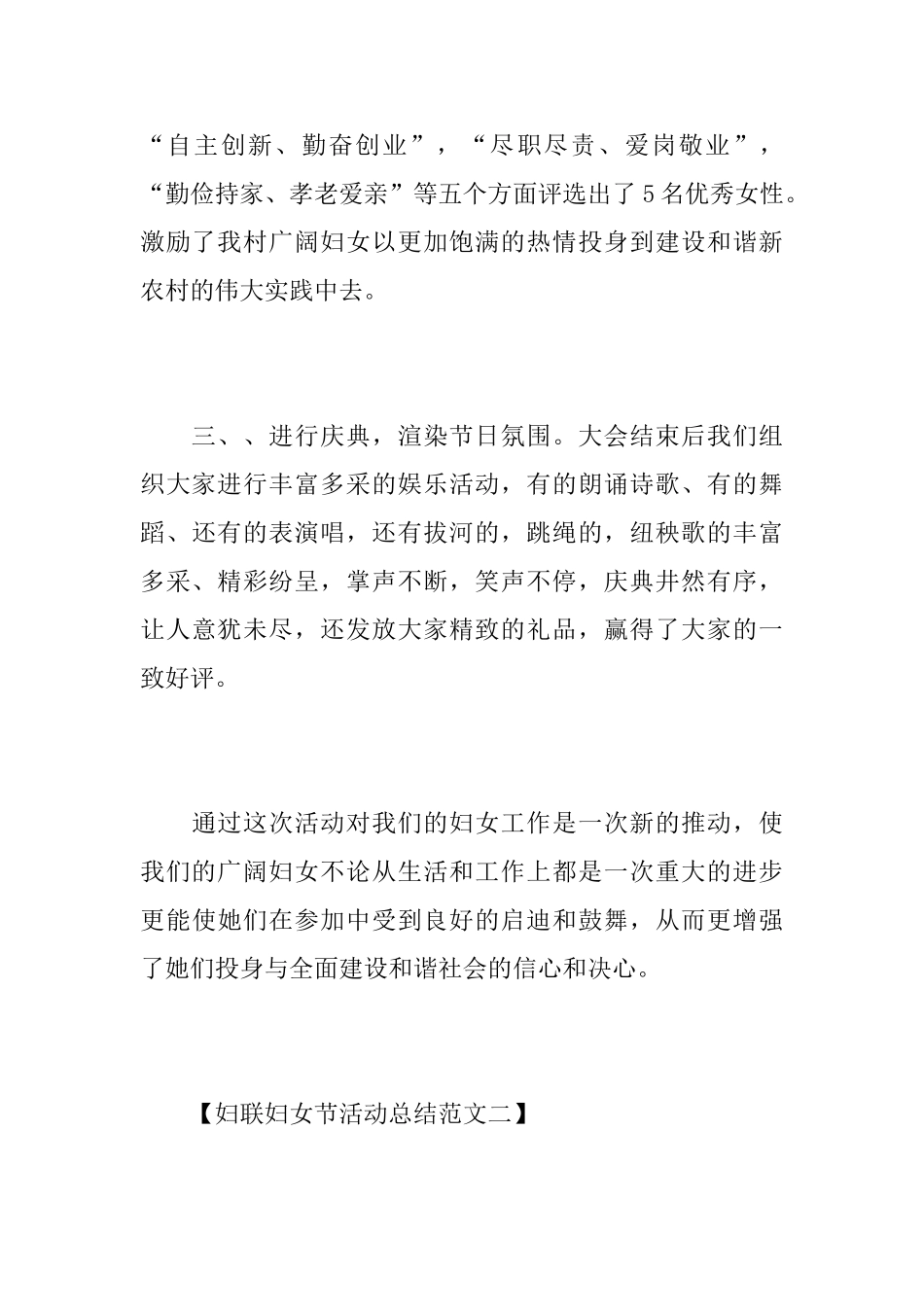 有关于妇联的三八妇女节活动总结_第3页