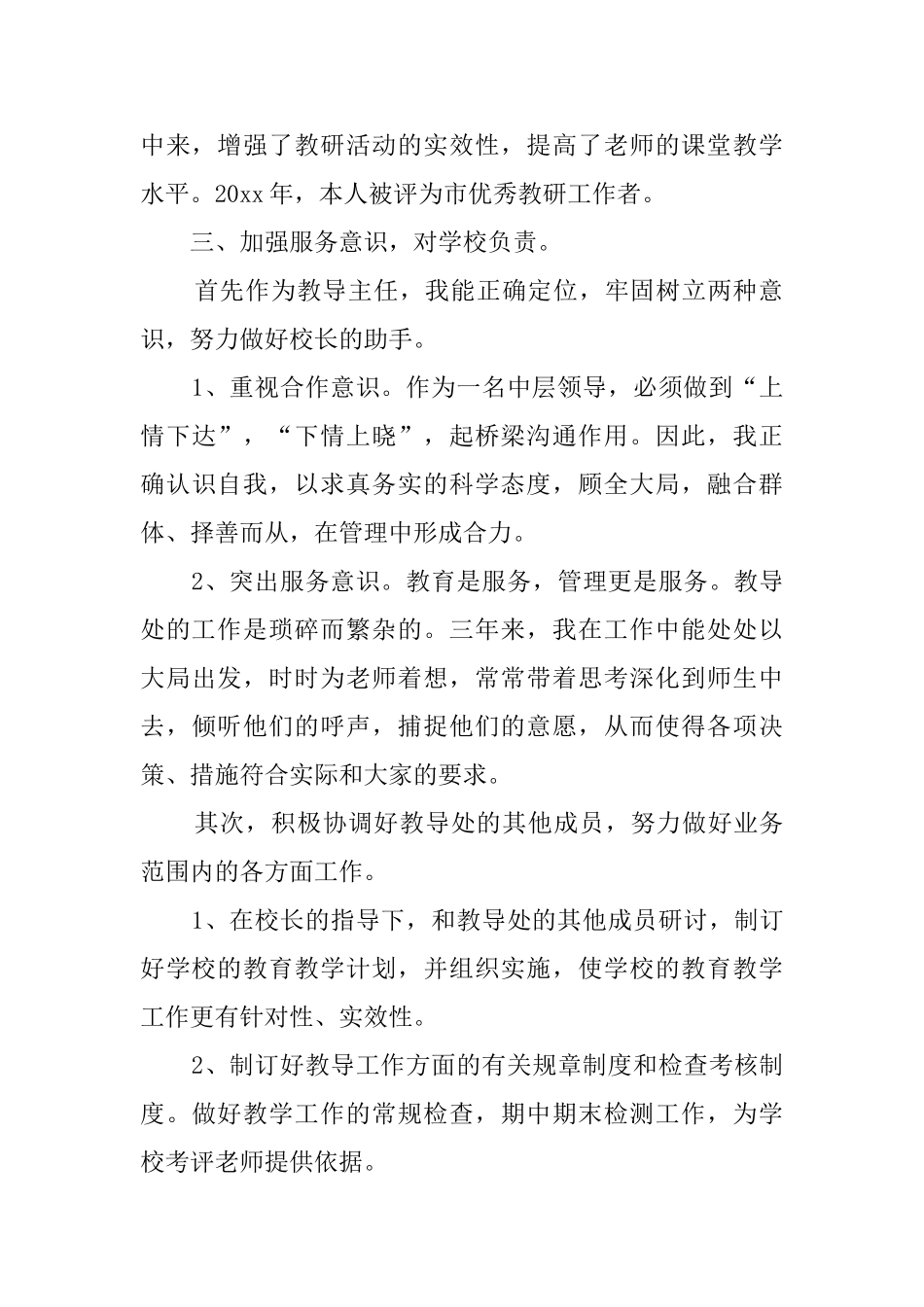 有关于学校教导主任的述职报告范文_第2页