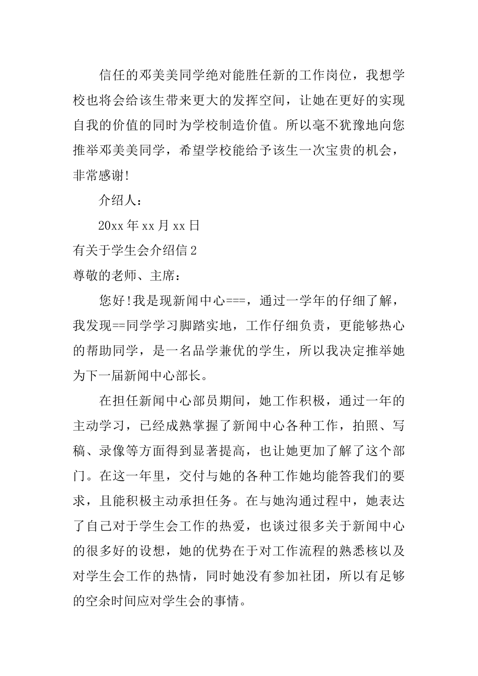 有关于学生会介绍信_第2页