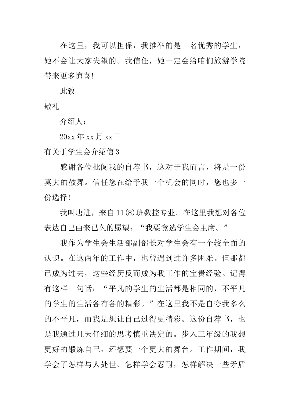 有关于学生会介绍信_第3页
