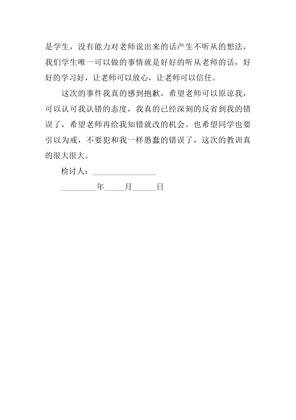 有关于学生犯错的检讨书范文_第2页
