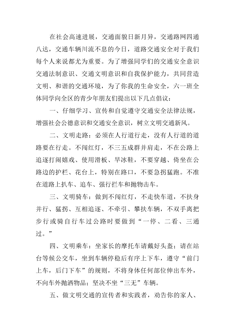 有关于安全方面的倡议书_第3页