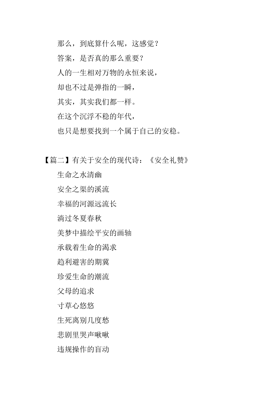 有关于安全的现代诗三首_第2页