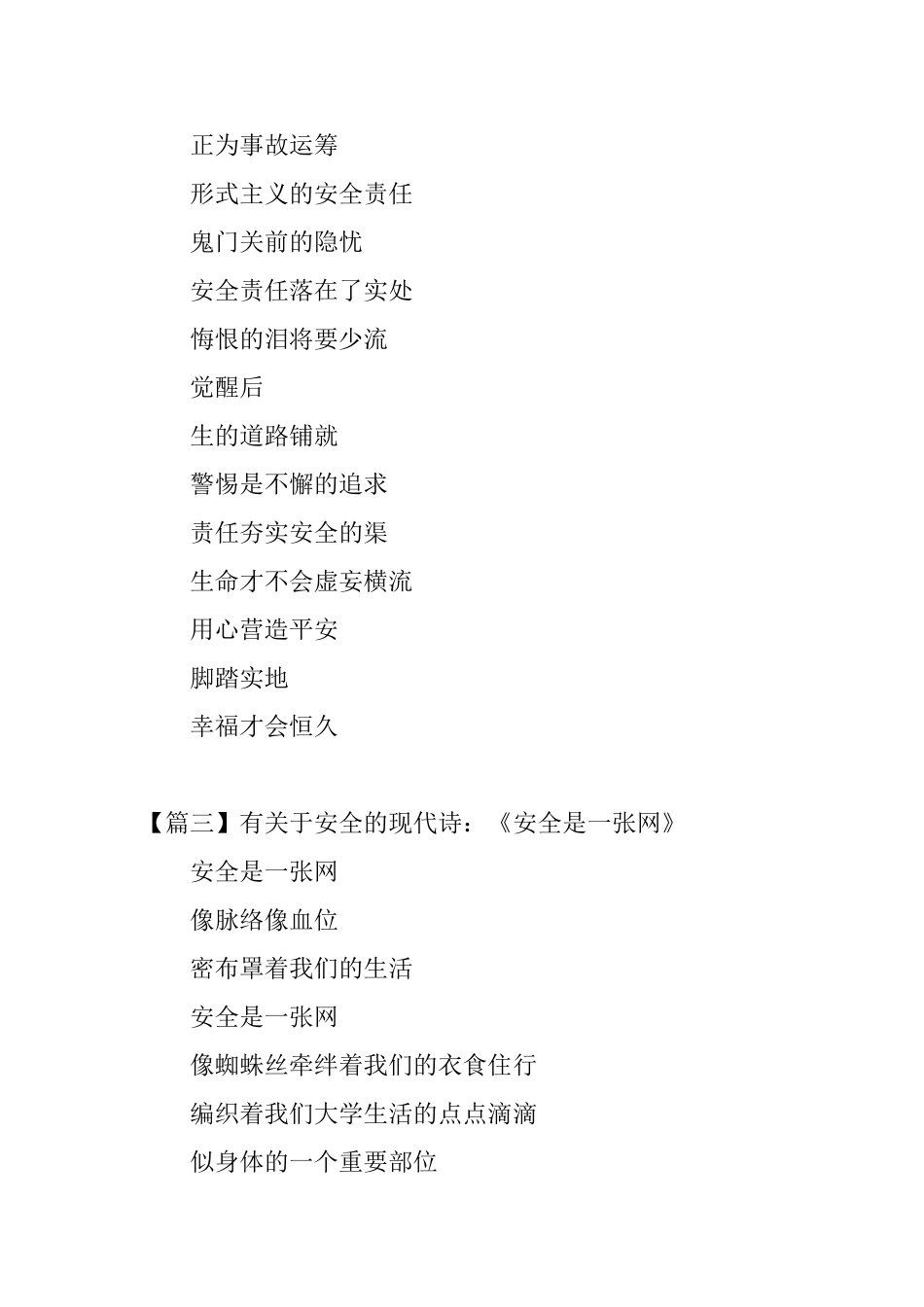 有关于安全的现代诗三首_第3页
