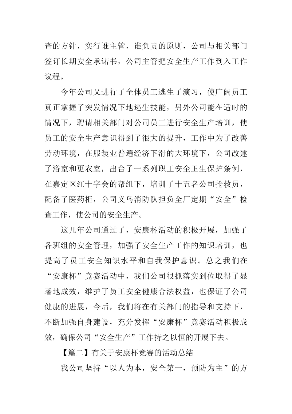 有关于安康杯竞赛的活动总结_第2页