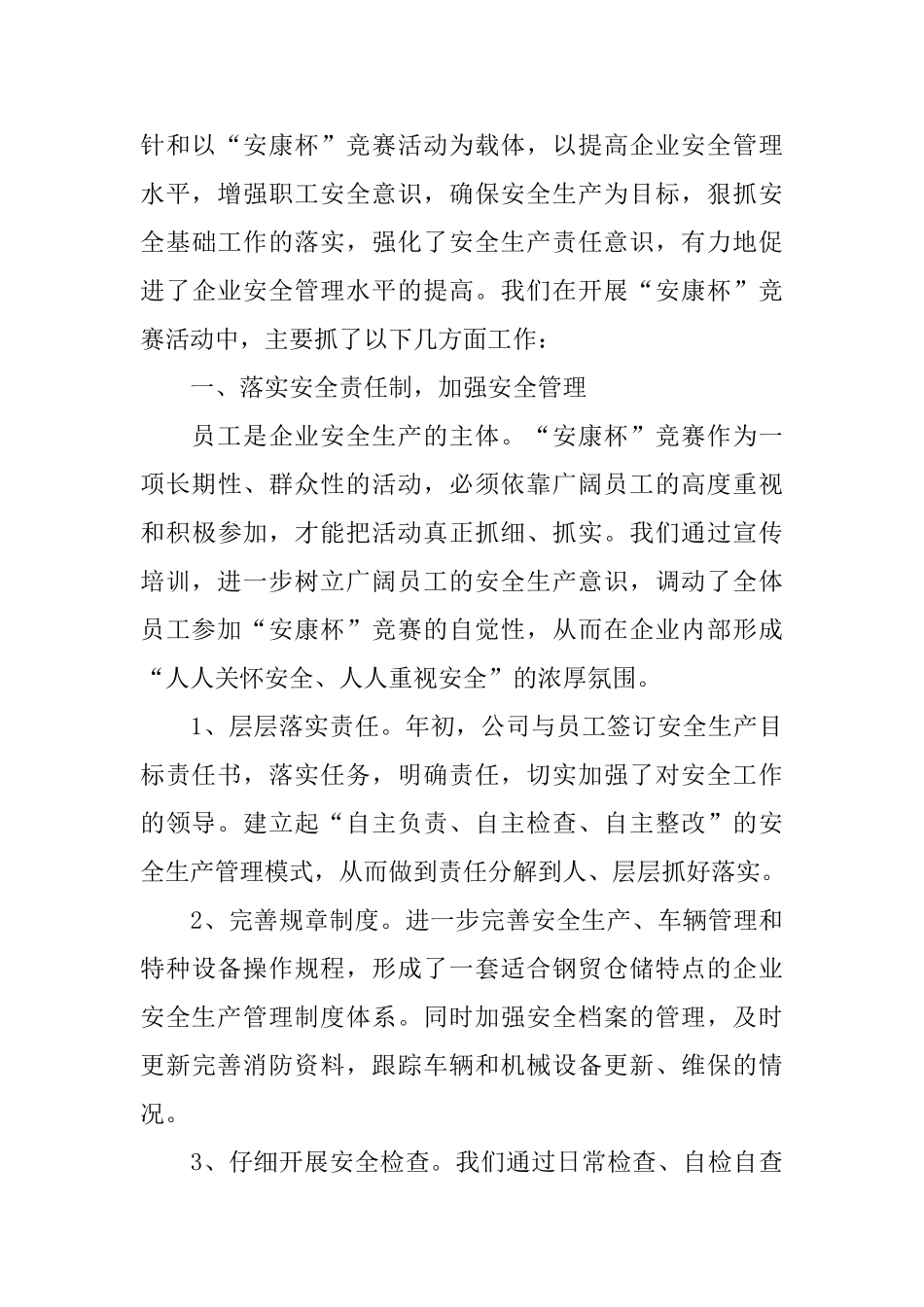 有关于安康杯竞赛的活动总结_第3页