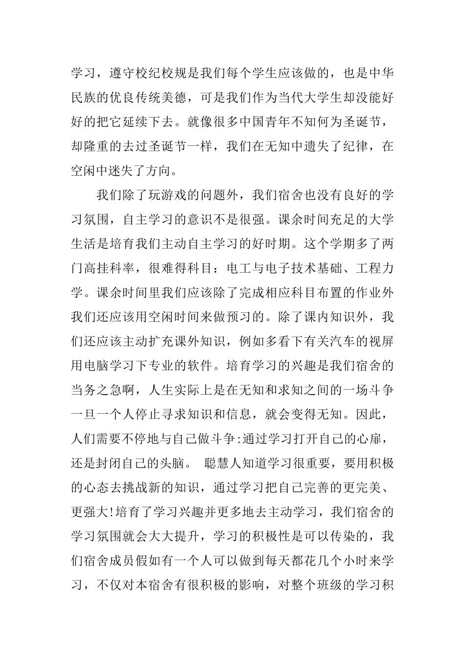 有关于宿舍的检讨书5篇_第2页