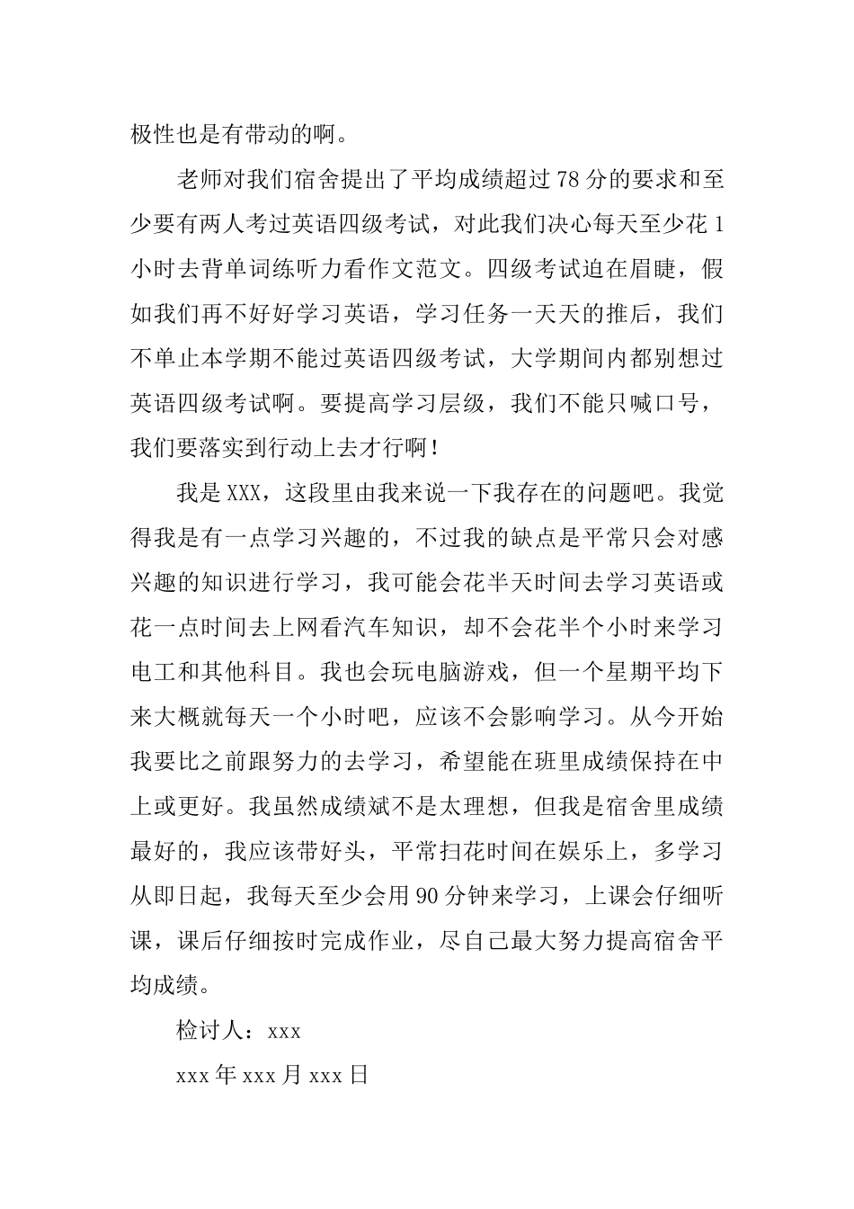 有关于宿舍的检讨书5篇_第3页