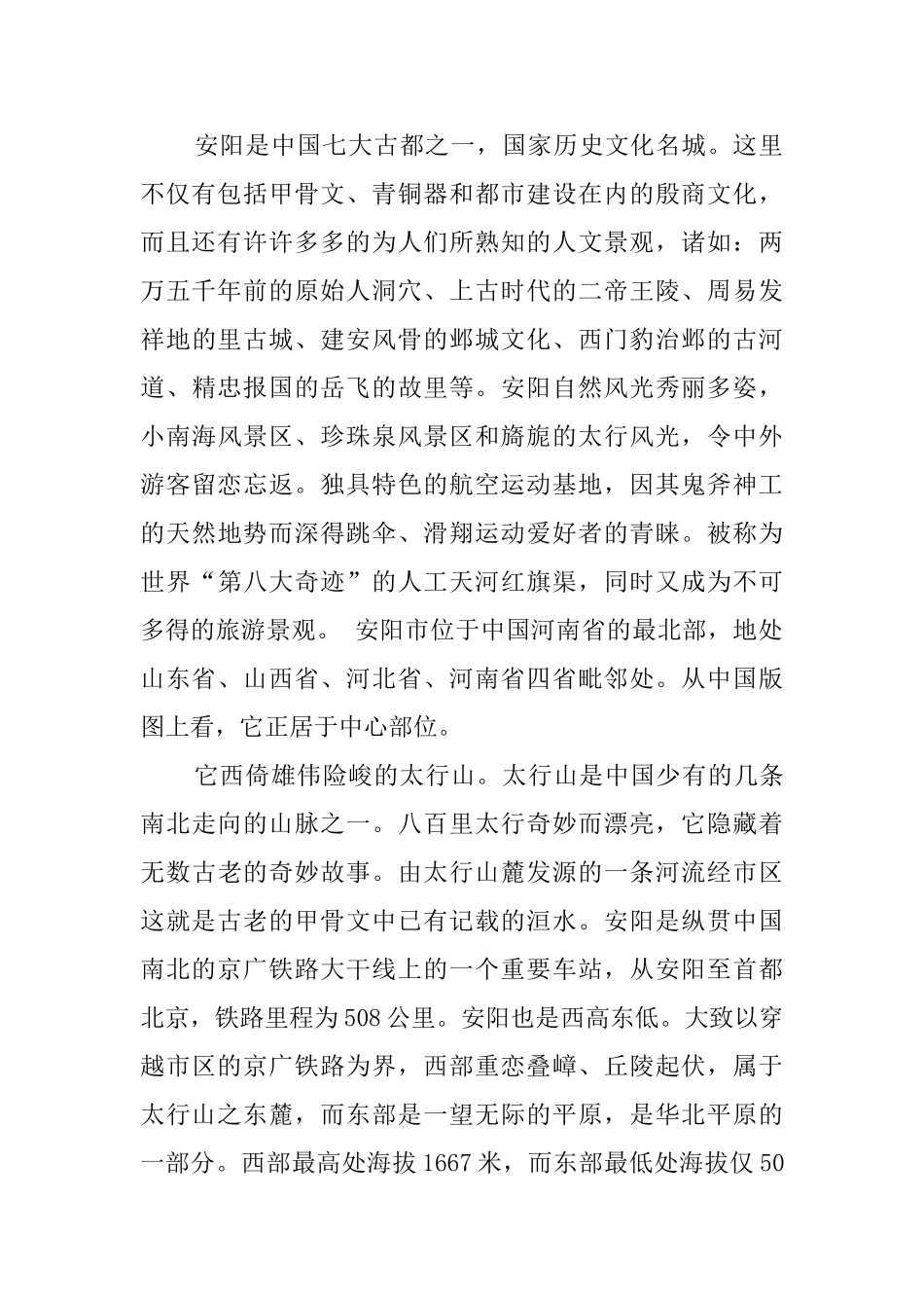 有关于安阳旅游导游词_第2页