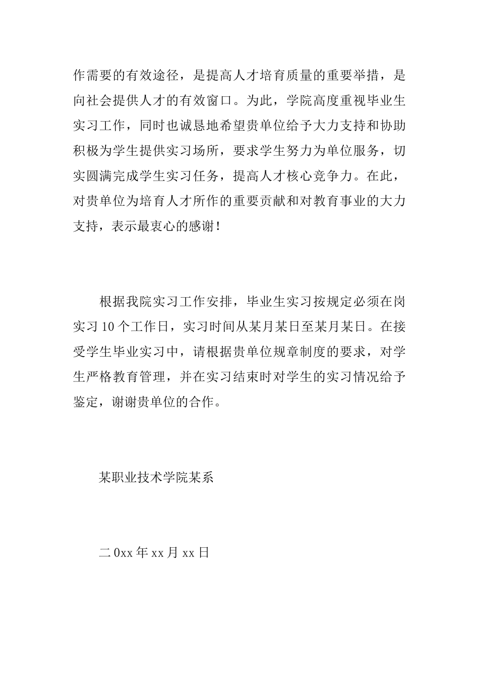 有关于实习的介绍信范文二篇_第2页