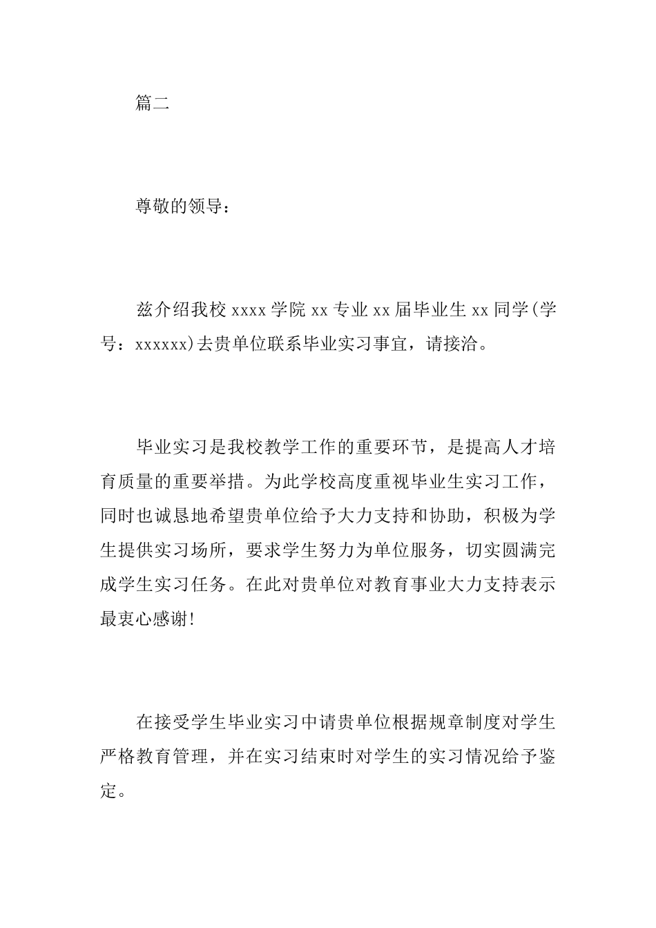 有关于实习的介绍信范文二篇_第3页