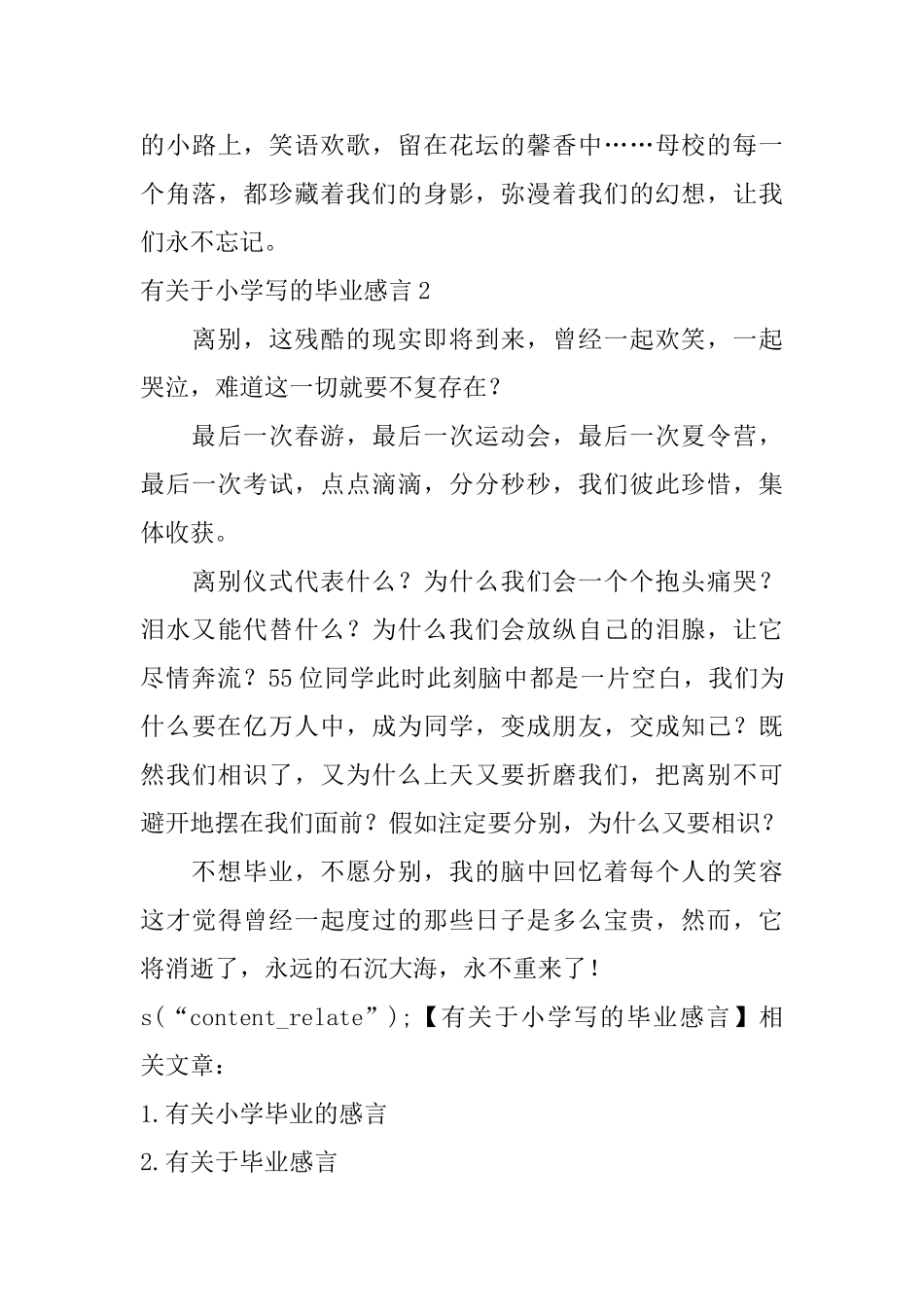 有关于小学写的毕业感言_第2页
