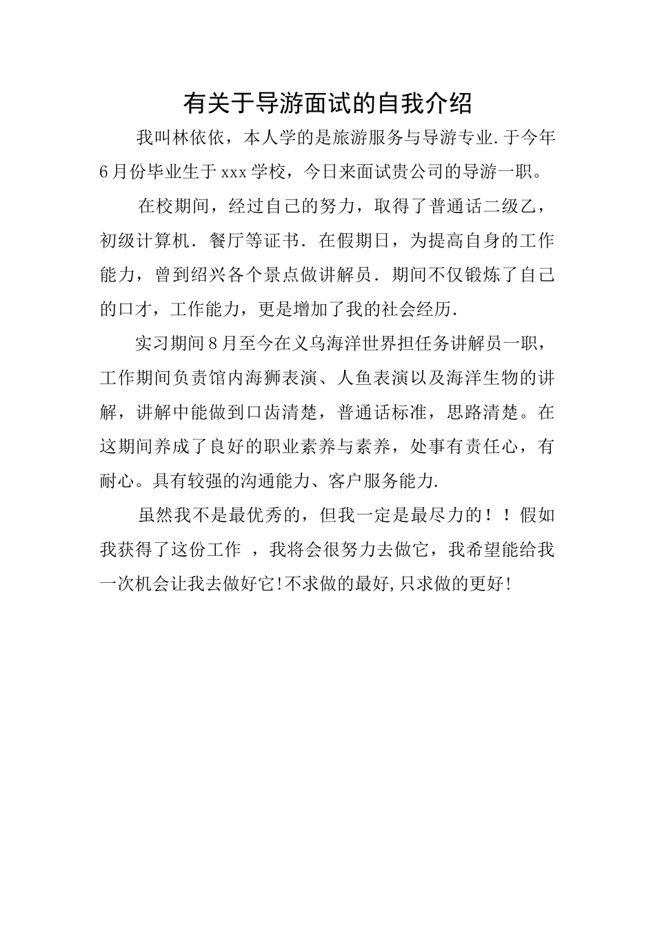 有关于导游面试的自我介绍_第1页