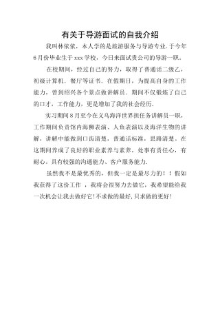 有关于导游面试的自我介绍