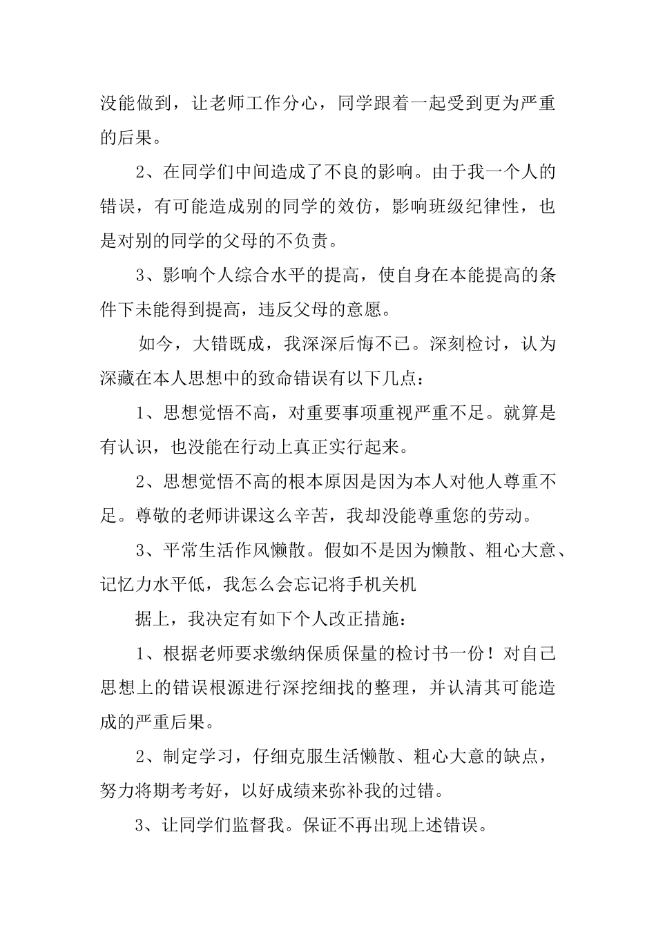 有关于小学生的检讨书_第3页