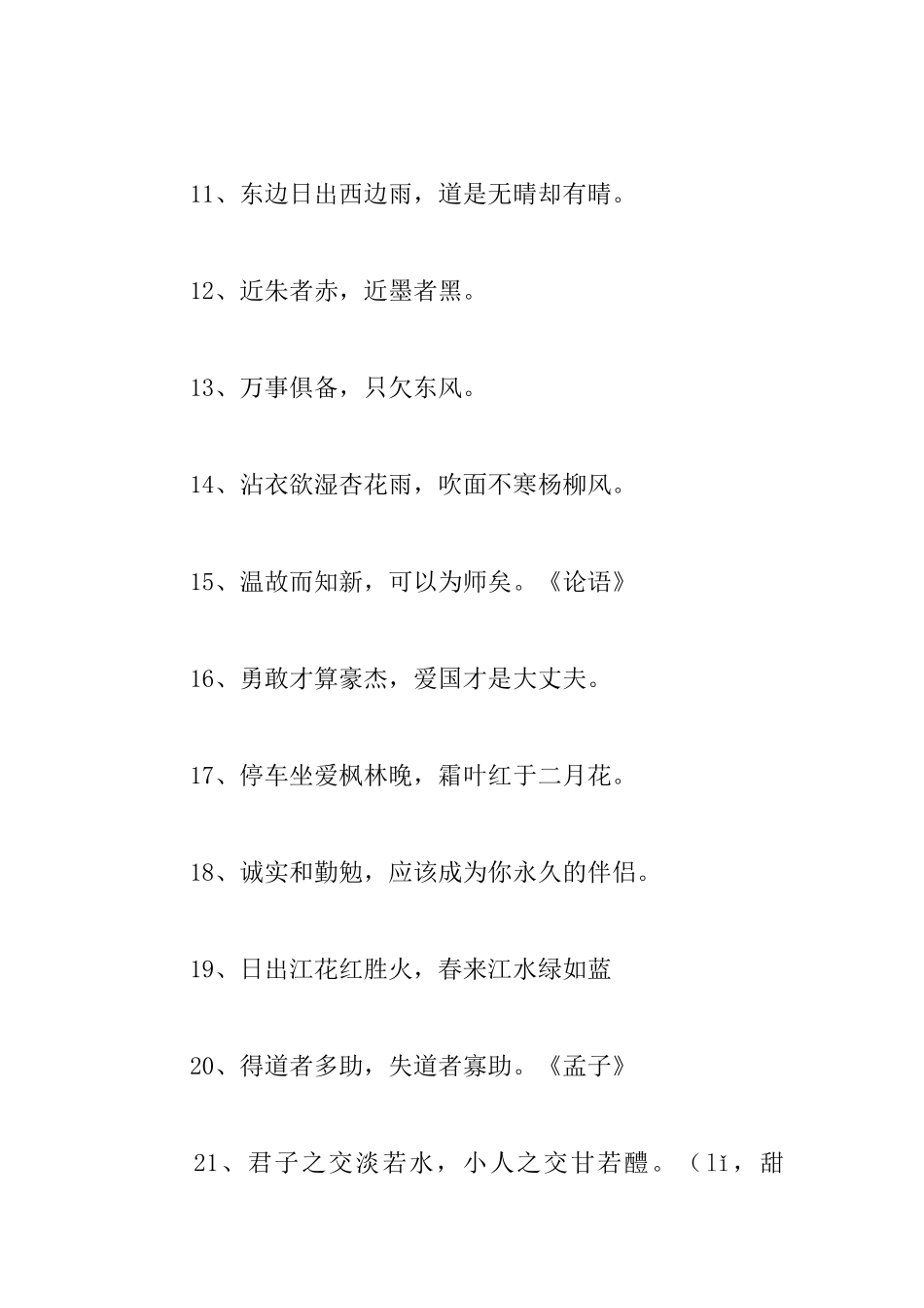 有关于小学生必读的名言警句_第2页