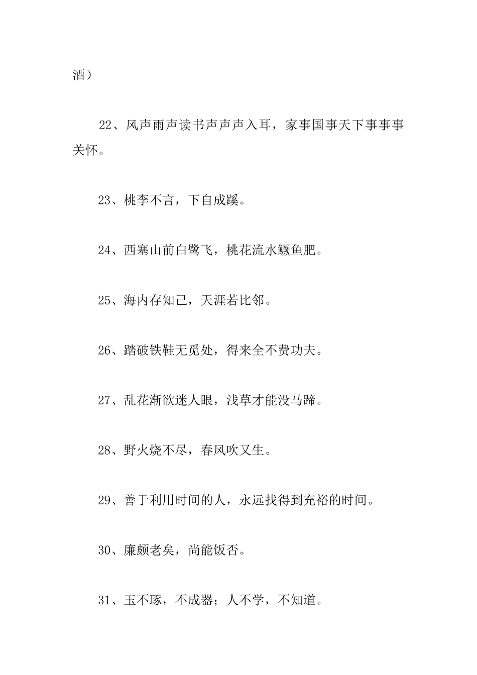 有关于小学生必读的名言警句_第3页