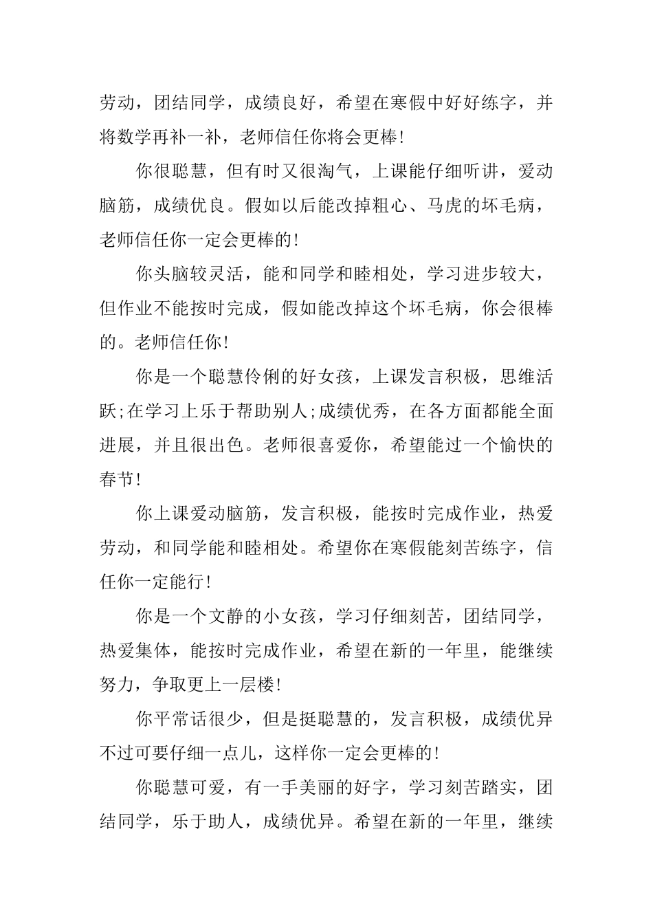 有关于小学生评语怎么写_第2页