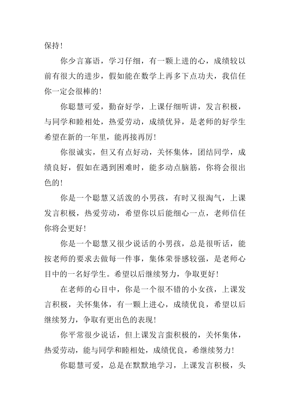 有关于小学生评语怎么写_第3页