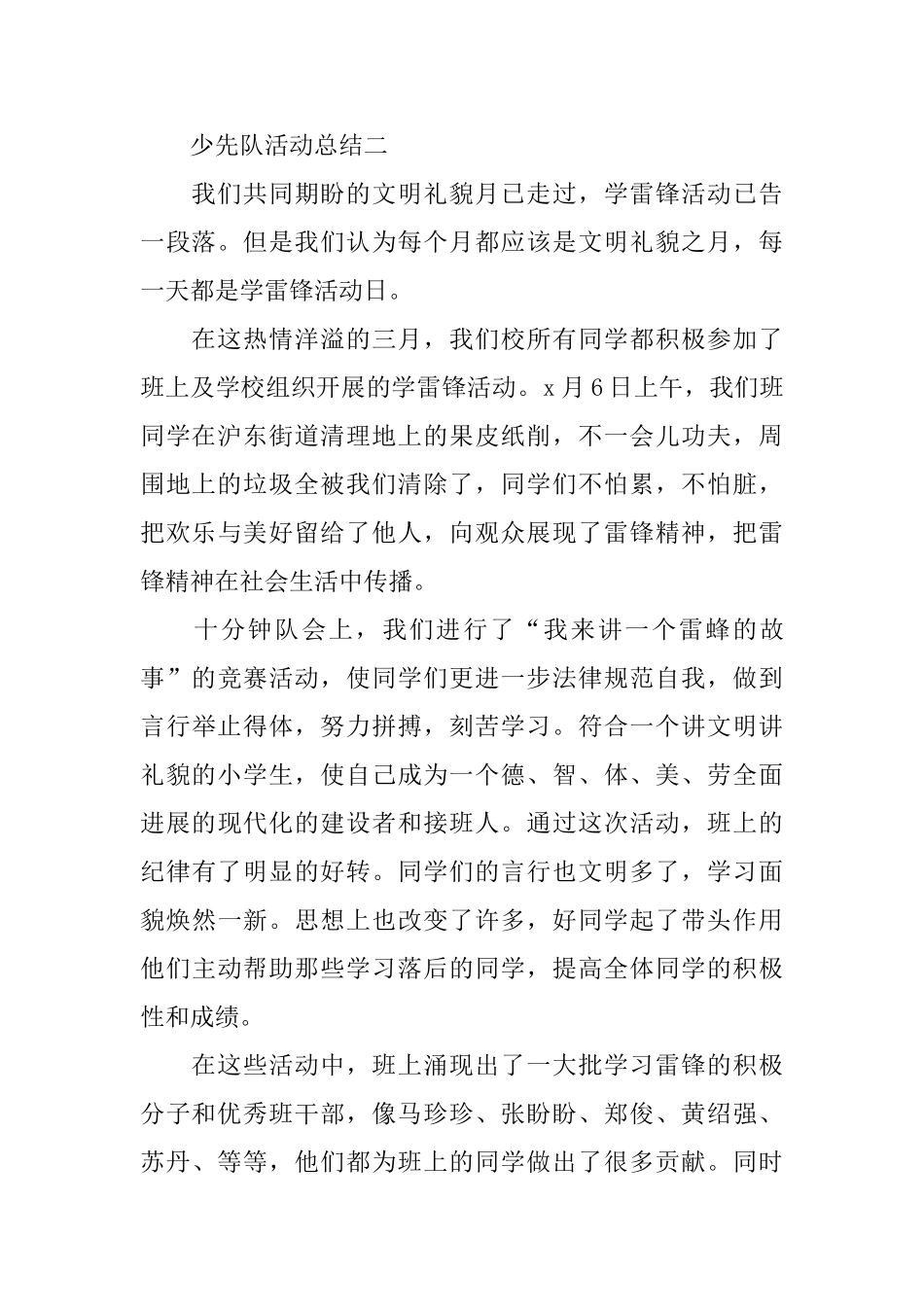 有关于少先队的活动总结三篇_第2页