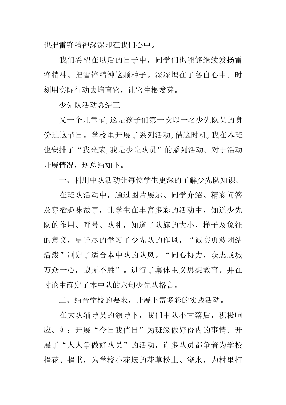 有关于少先队的活动总结三篇_第3页