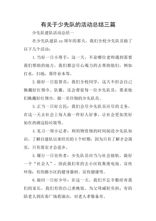 有关于少先队的活动总结三篇