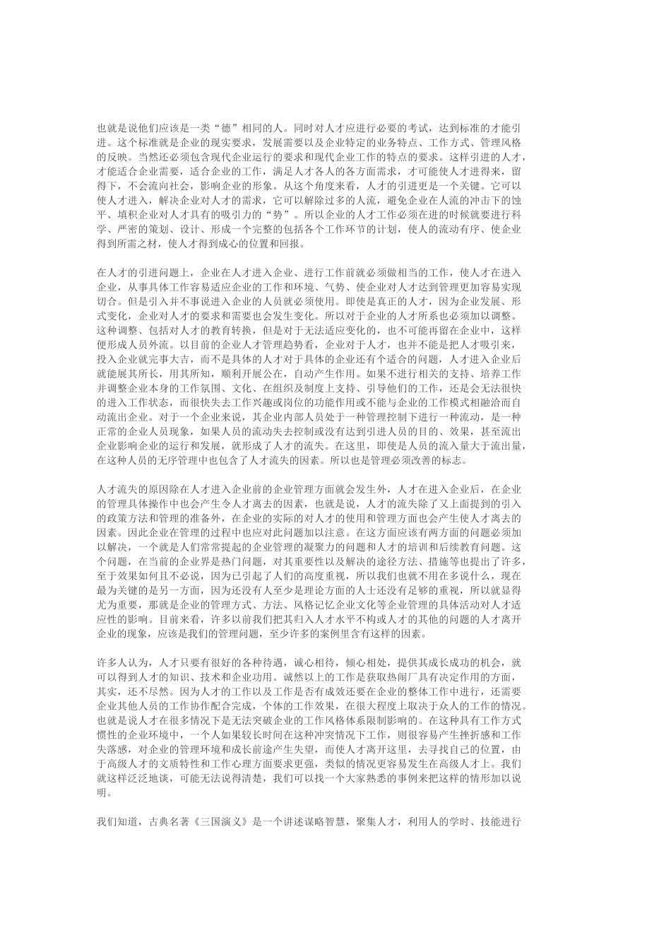 F公司人才流失案分析研究   人力资源管理专业_第3页