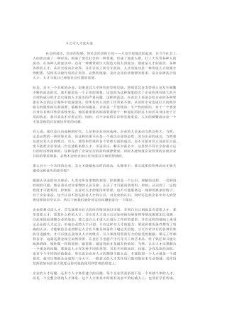 F公司人才流失案分析研究   人力资源管理专业