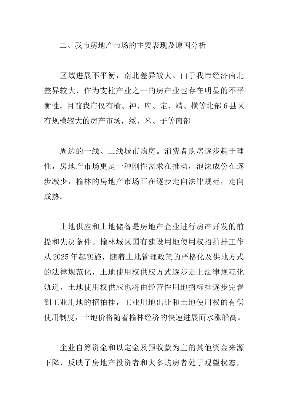 有关于市场活动总结范文_第2页