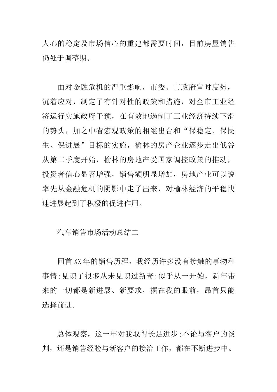 有关于市场活动总结范文_第3页