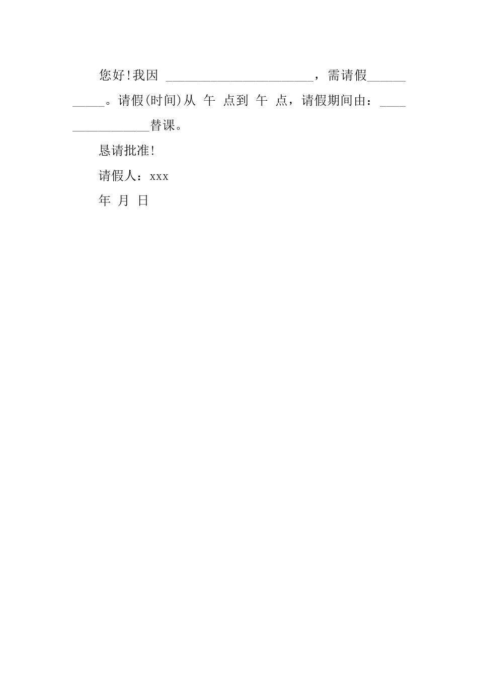 有关于幼儿园的请假条模板_第2页