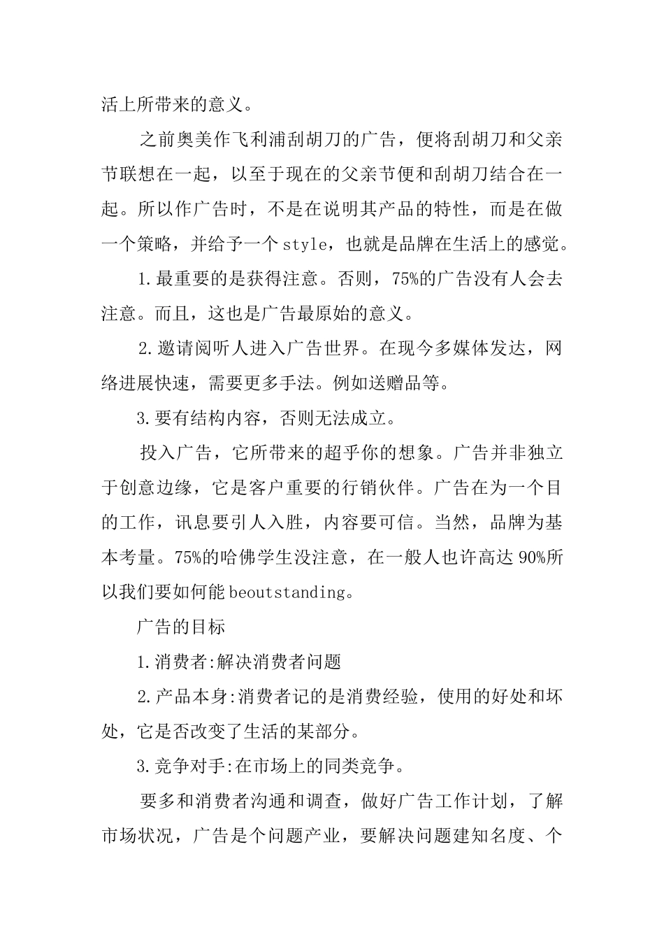 有关于广告公司的工作总结范文_第2页