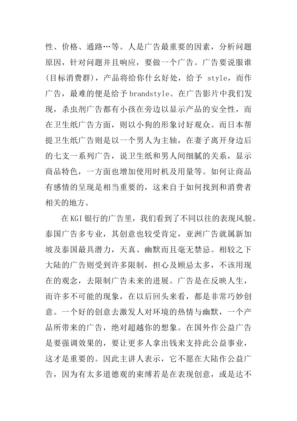 有关于广告公司的工作总结范文_第3页