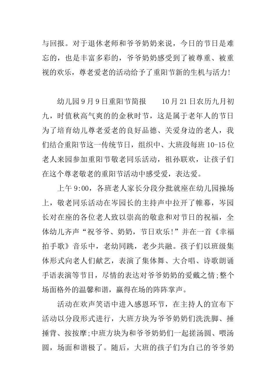 有关于幼儿园重阳节简报范文_第2页