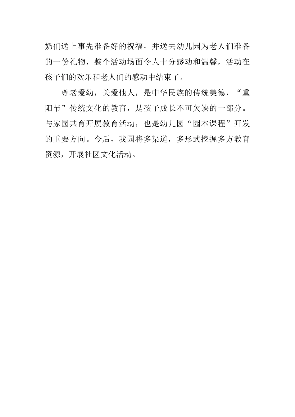 有关于幼儿园重阳节简报范文_第3页