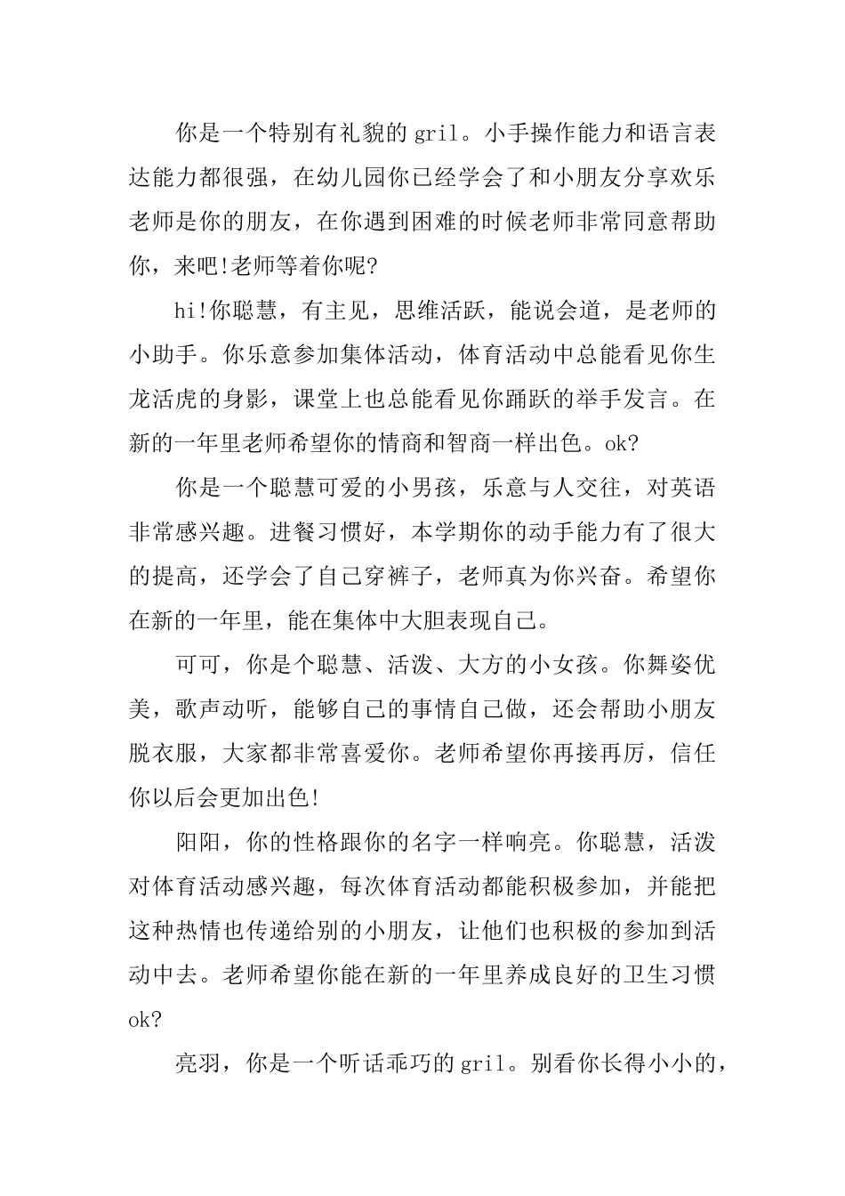 有关于幼儿园的期末评语_第2页