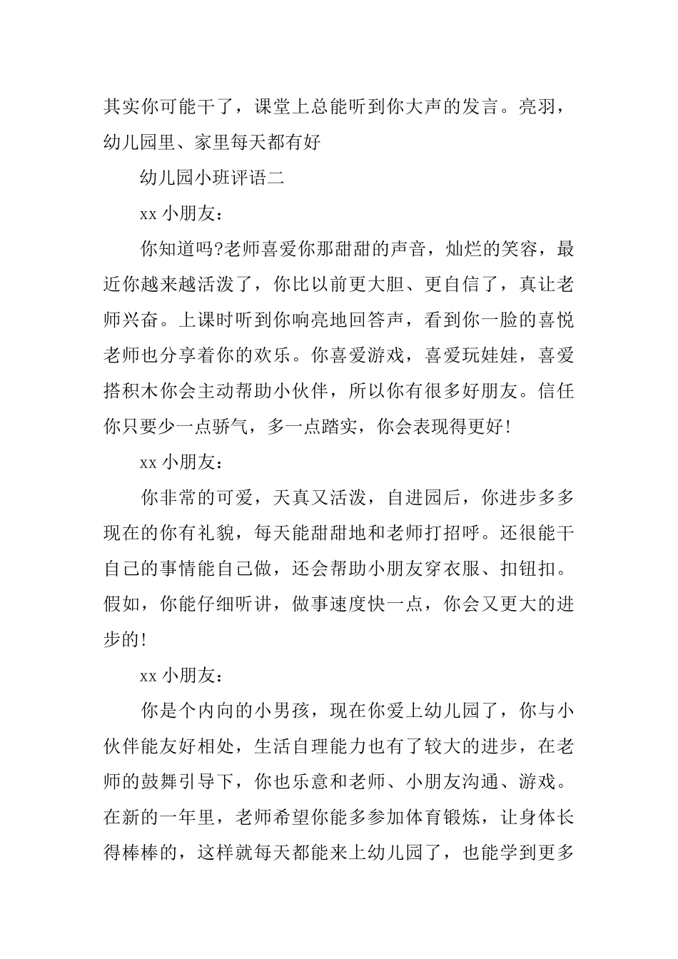 有关于幼儿园的期末评语_第3页