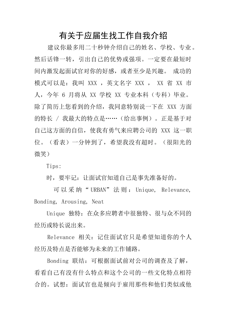 有关于应届生找工作自我介绍_第1页