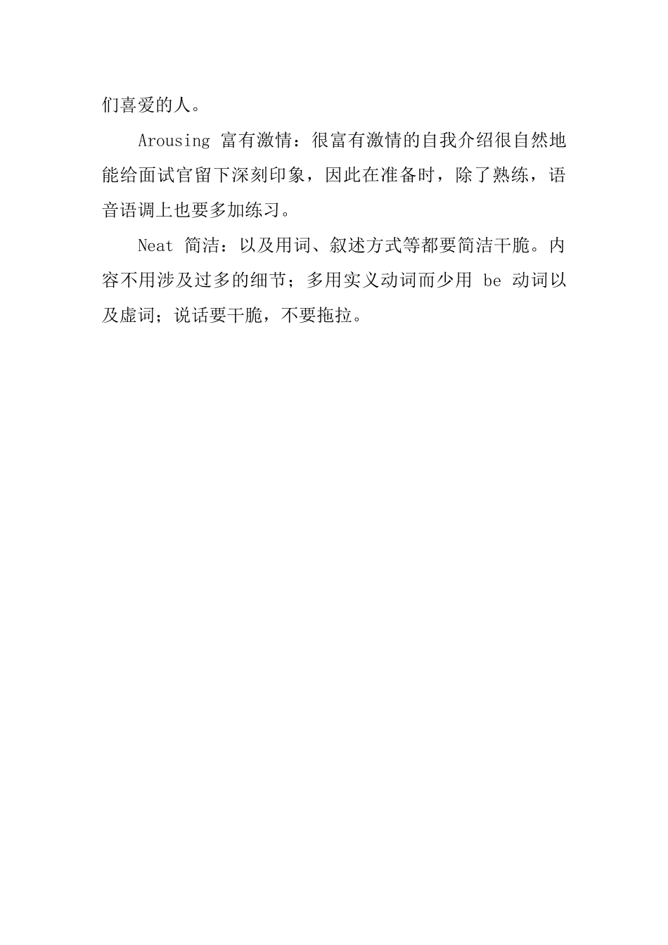 有关于应届生找工作自我介绍_第2页