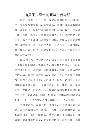 有关于应届生的面试自我介绍