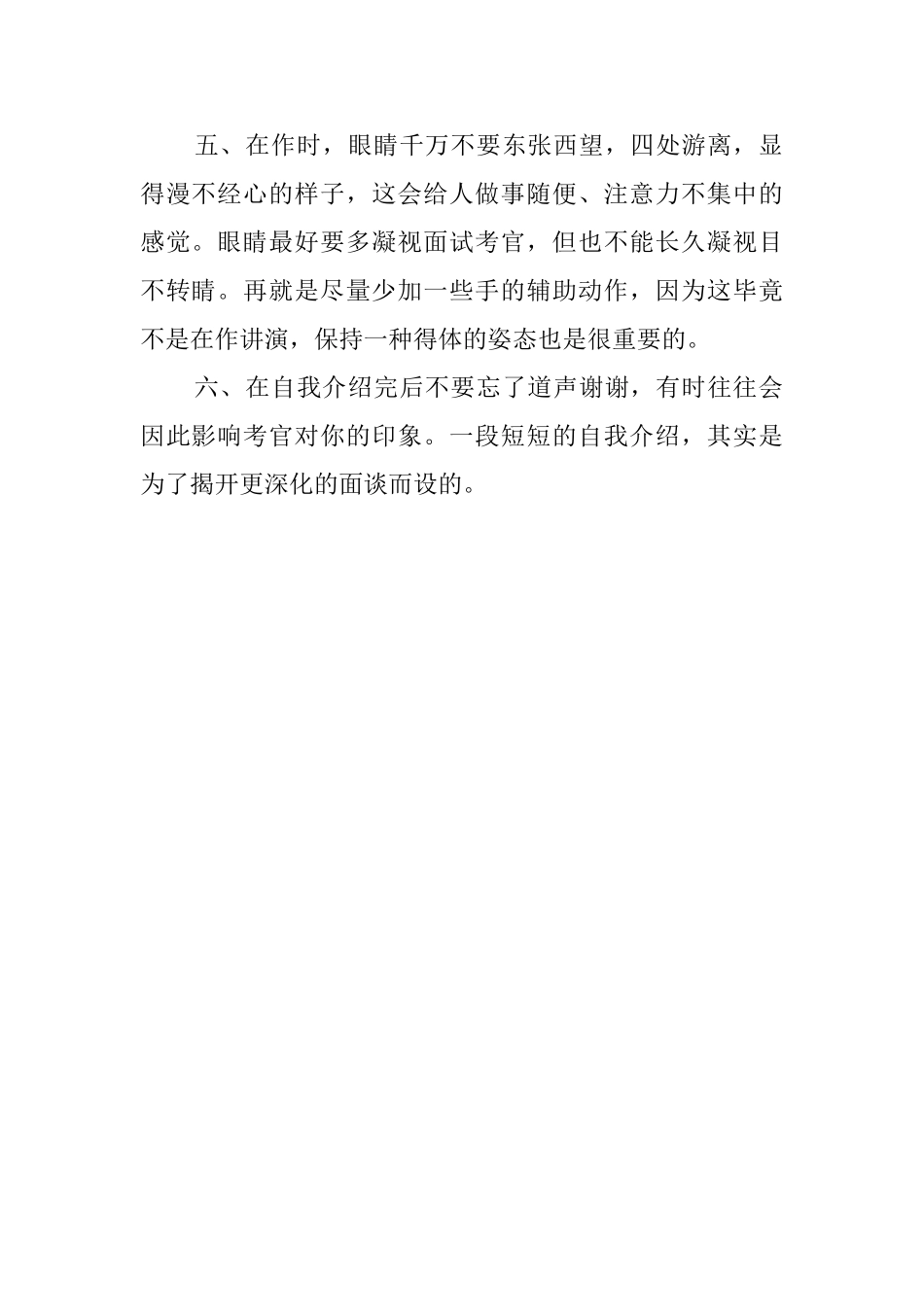 有关于应聘者的自我介绍_第2页