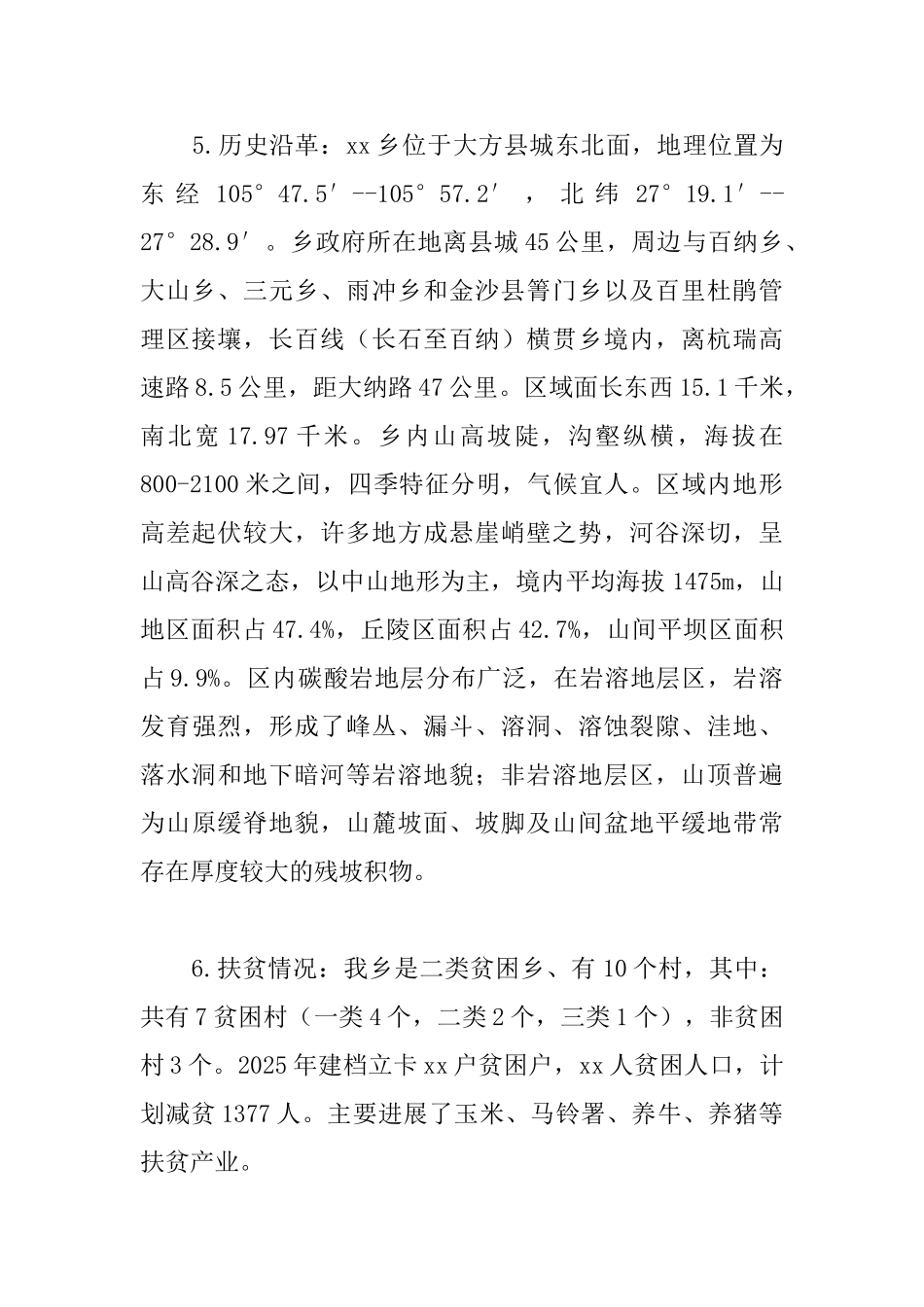 有关于扶贫总结报告_第2页