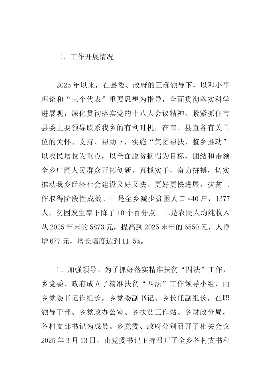 有关于扶贫总结报告_第3页