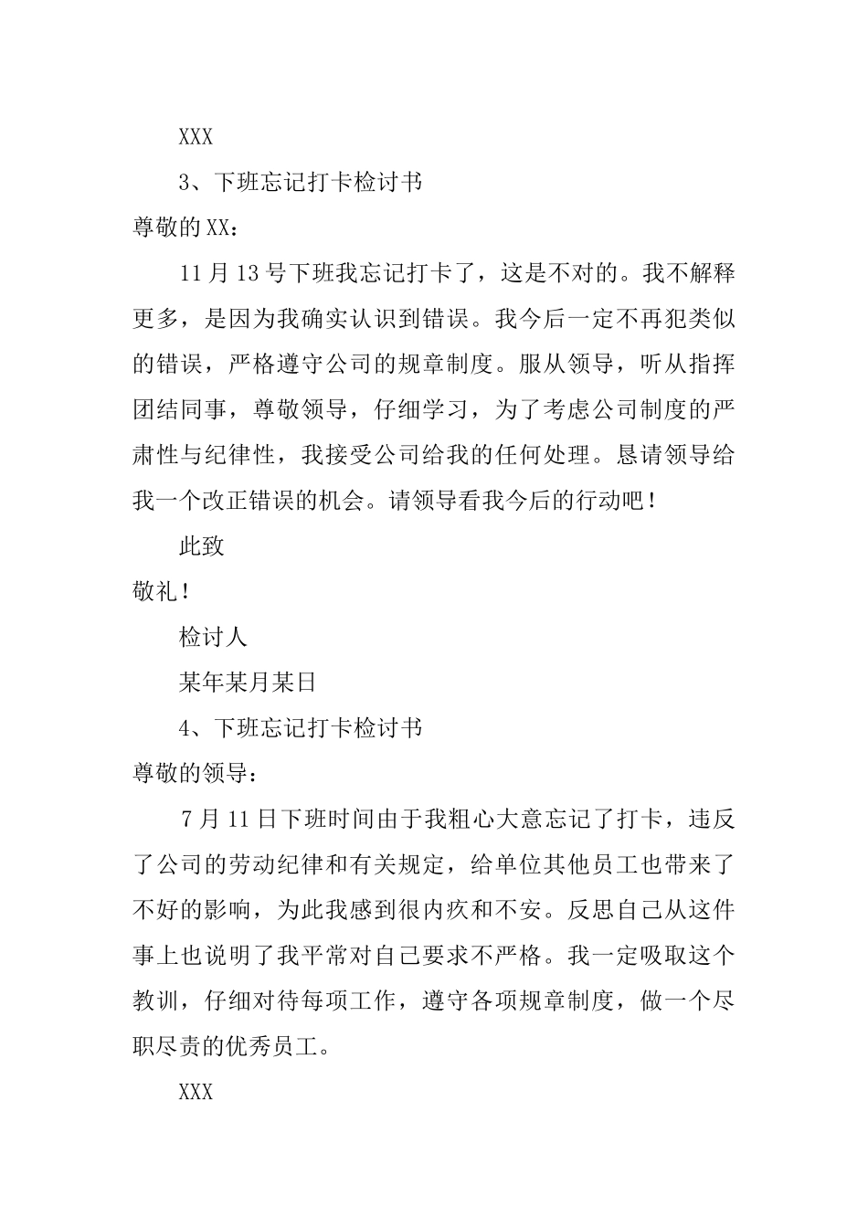 有关于忘记关门的检讨书_第2页