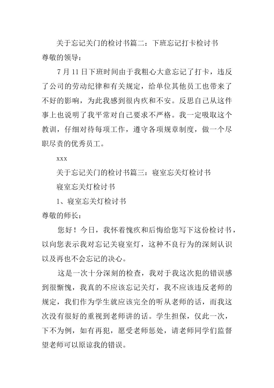 有关于忘记关门的检讨书_第3页