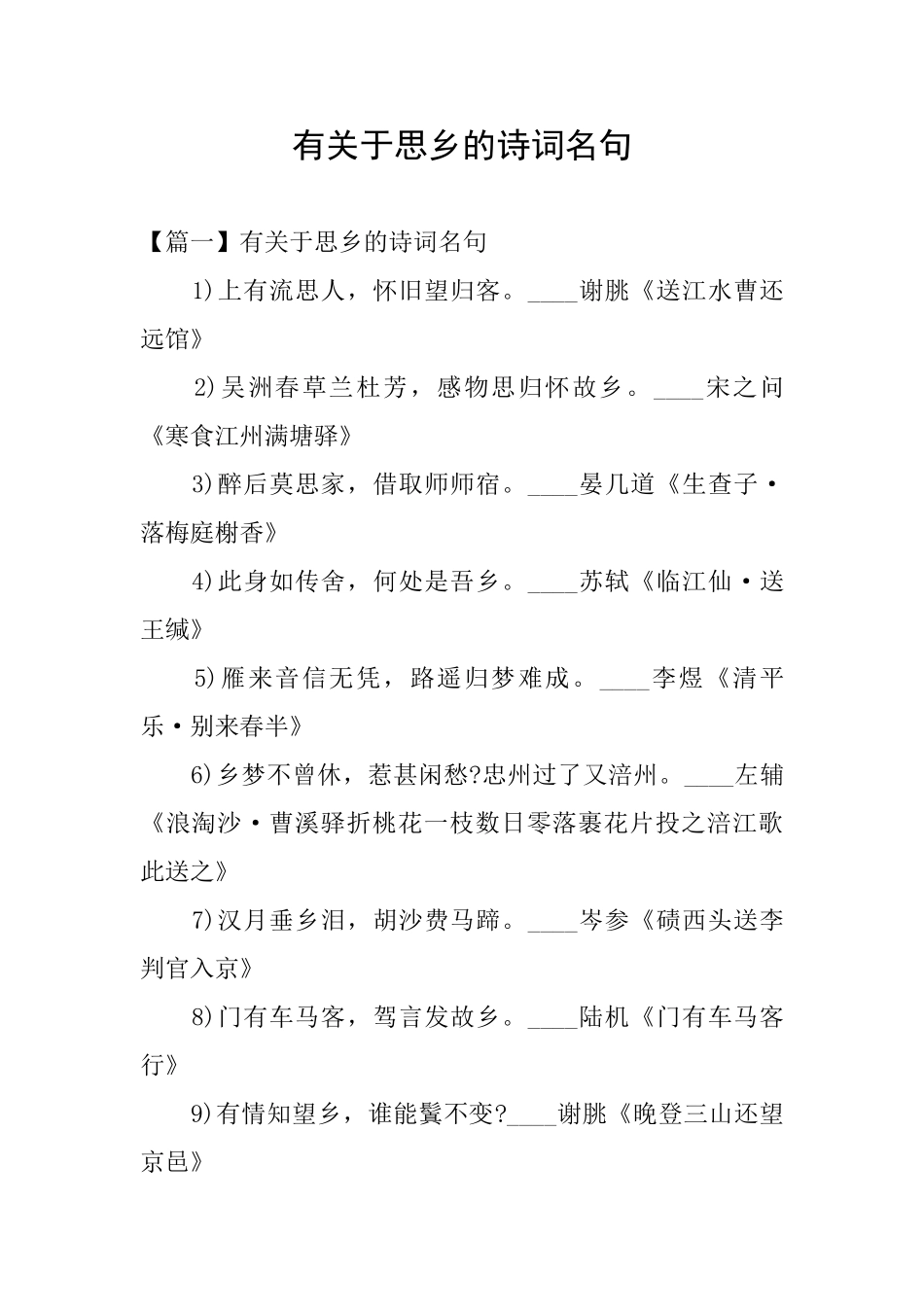 有关于思乡的诗词名句_第1页