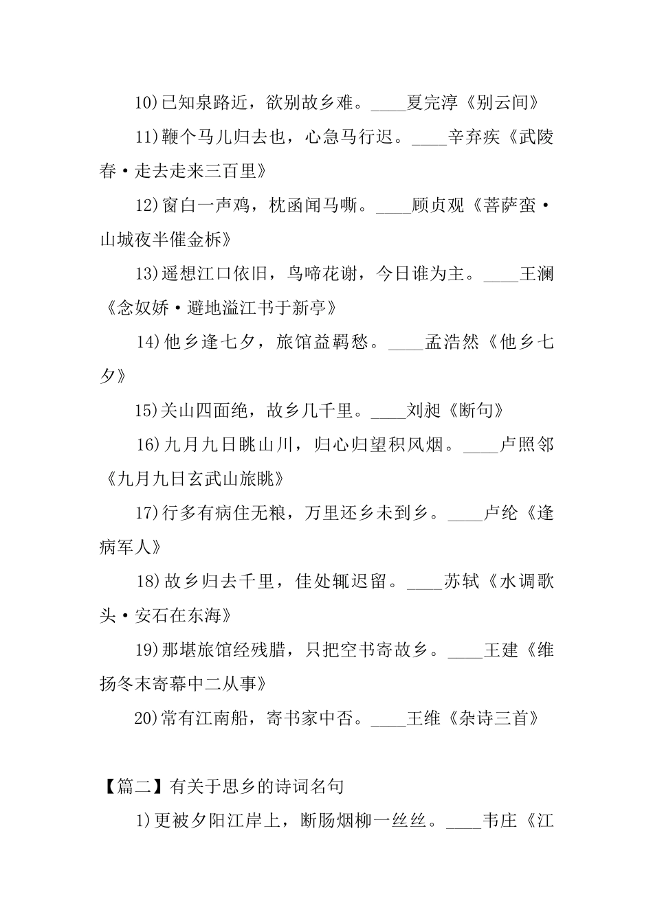 有关于思乡的诗词名句_第2页