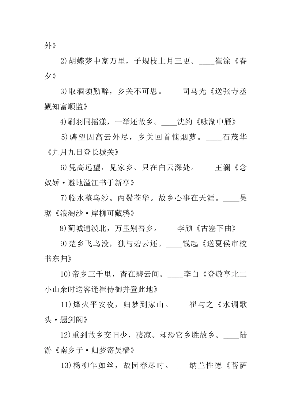 有关于思乡的诗词名句_第3页